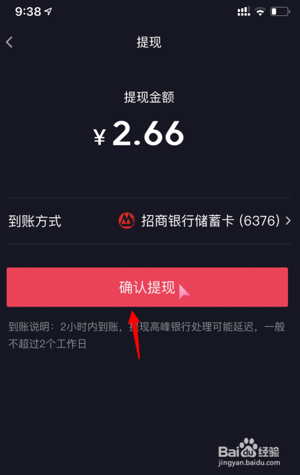 抖音端午假日红包怎么提现