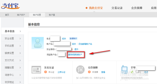 支付宝怎么解绑淘宝