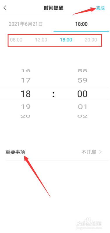 安卓手机团队便签内容怎么快速设置提醒?