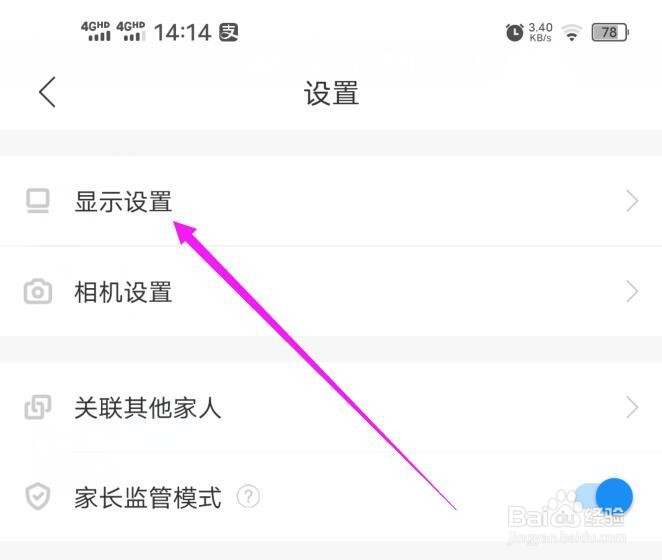 爱作业应用如何开启护眼模式