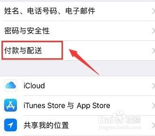 苹果怎么改成微信支付