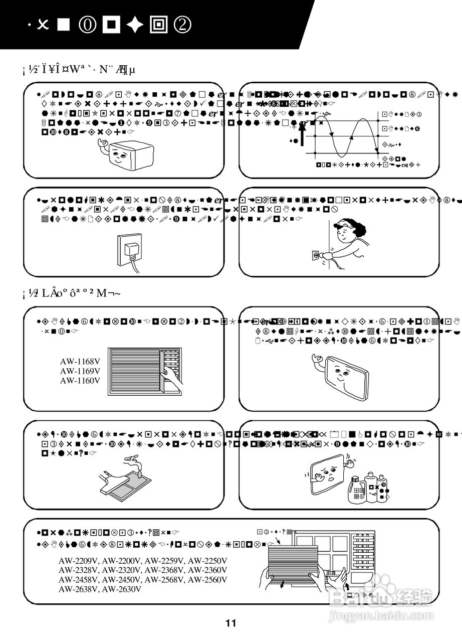 声宝AW-2203BR窗型冷气机说明书