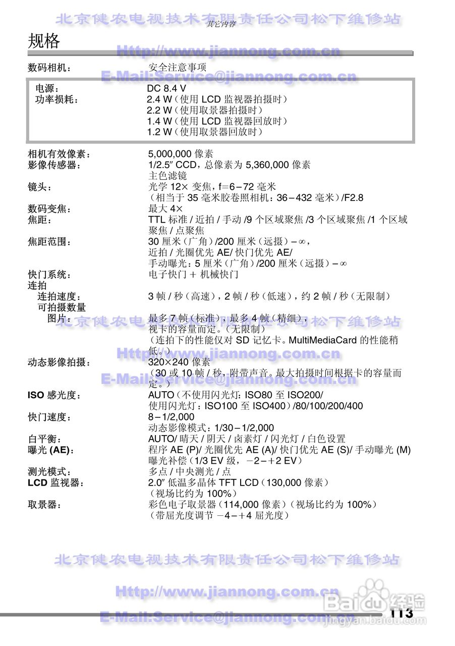 Panasonic DMC-FZ20GC数码相机使用说明书:[12]