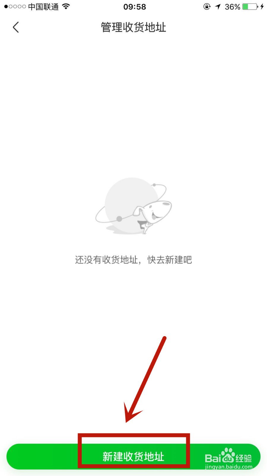 在京东到家中如何录入有效的收货地址