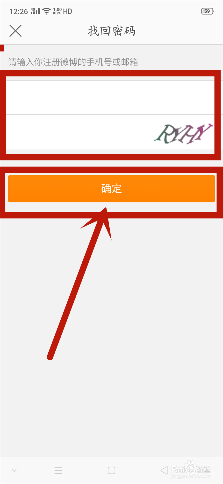 微博密码忘了手机号换了怎么找回