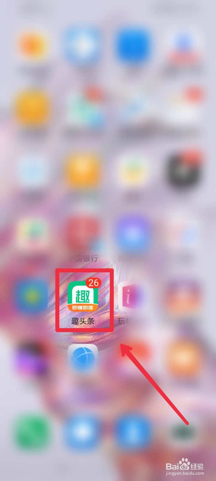趣头条怎么开启签到提醒？