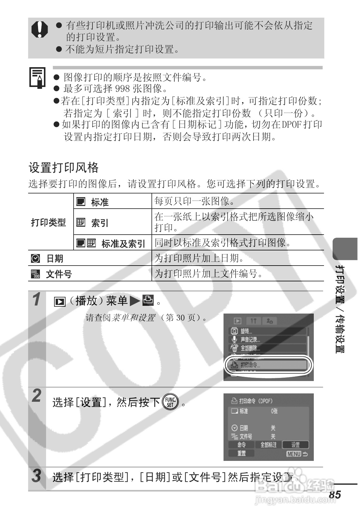 佳能SD30相机使用说明书:[9]