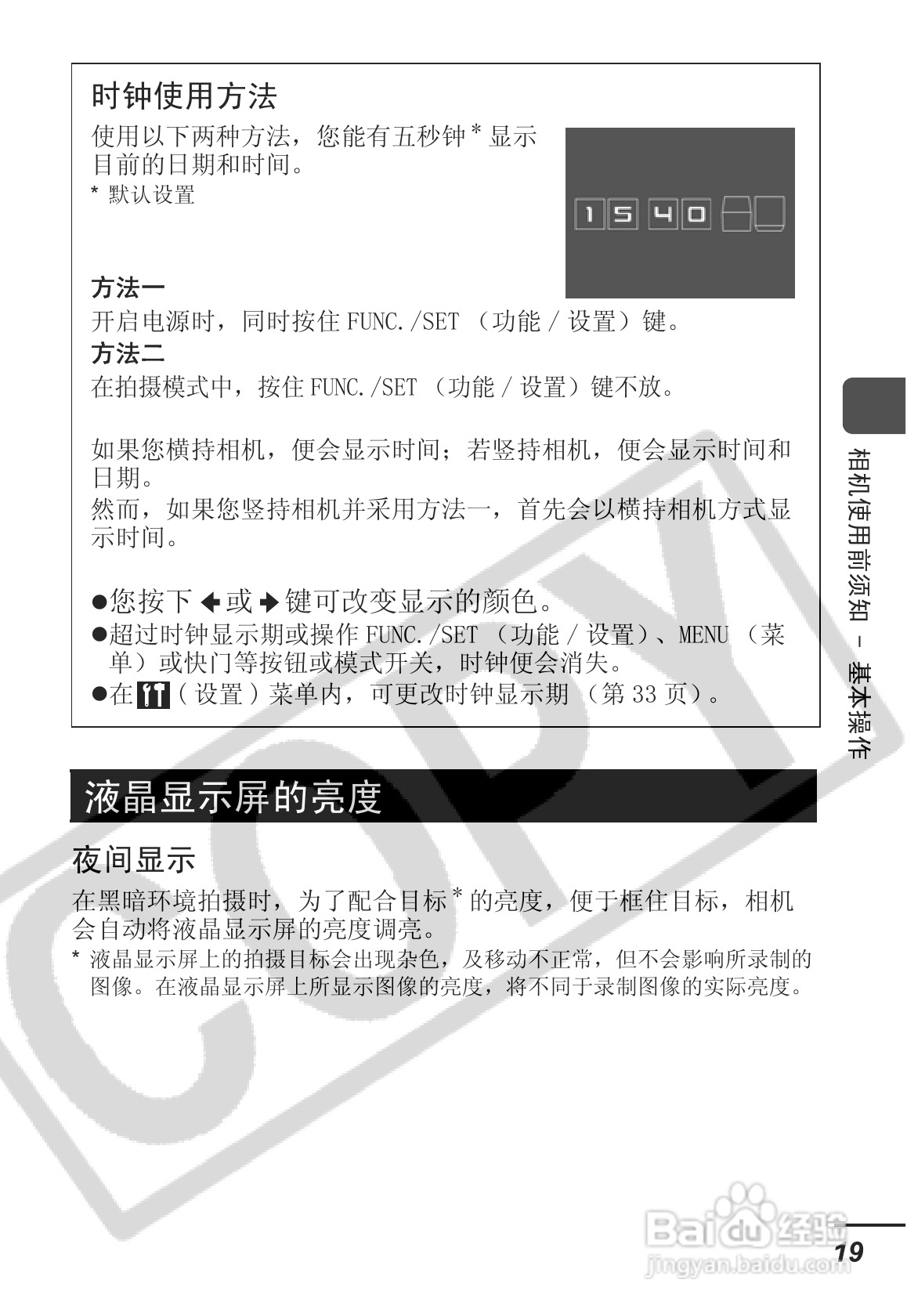 佳能SD30相机使用说明书:[3]