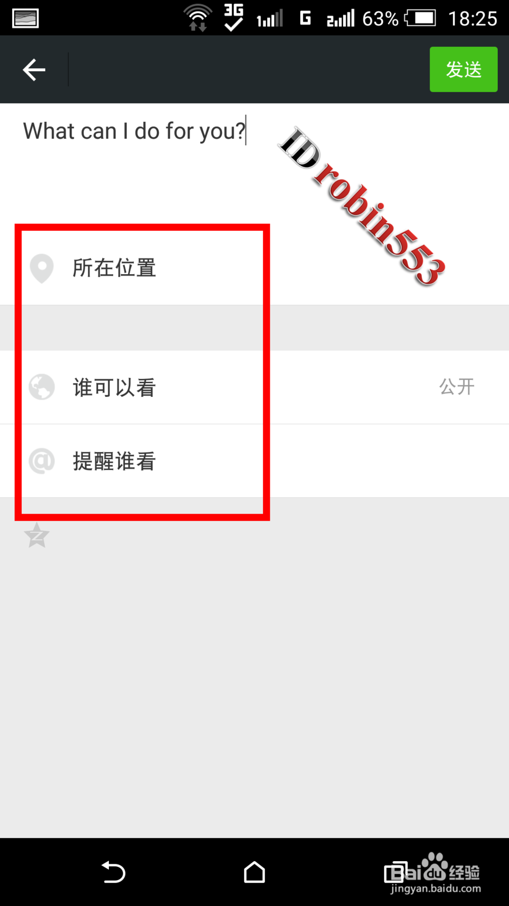 微信朋友圈怎么发表纯文字说说消息
