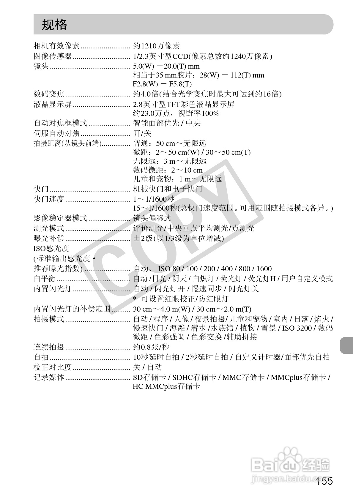 佳能DIGITAL IXUS1101S相机使用说明书:[16]