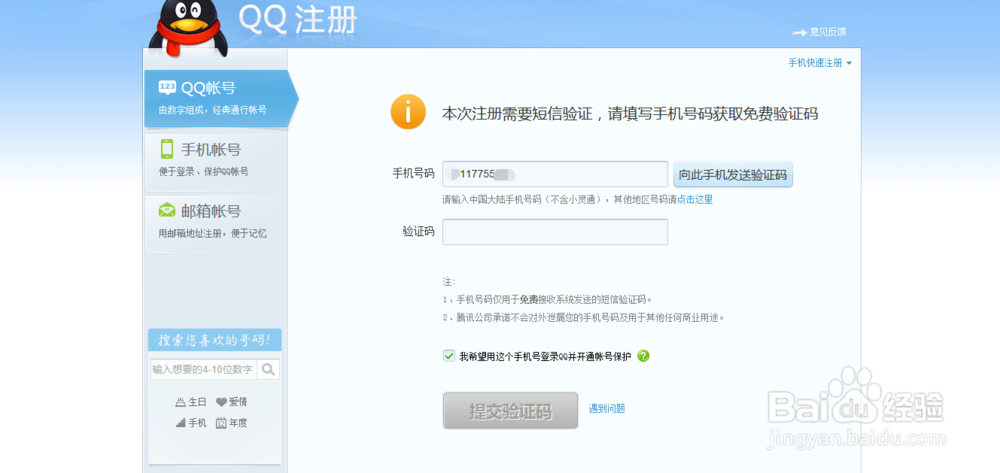 怎样申请QQ号？