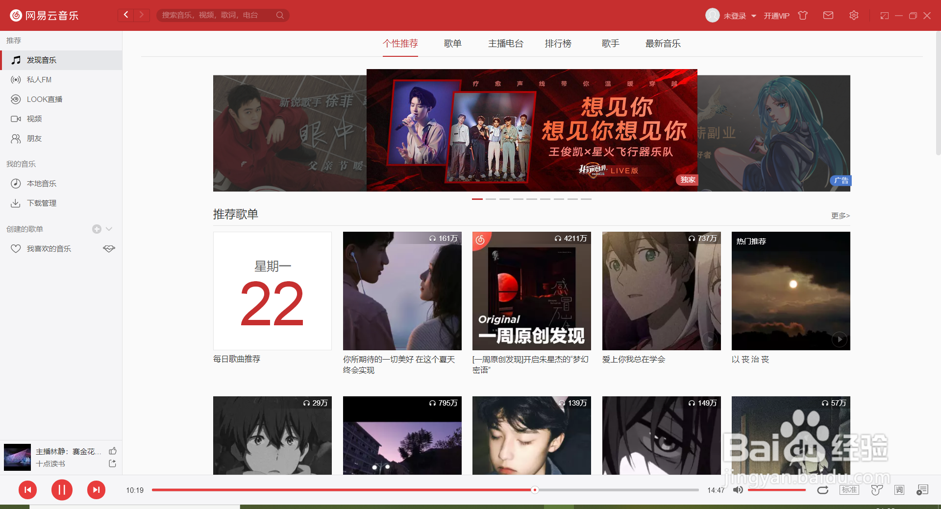网易云音乐怎么切换音效