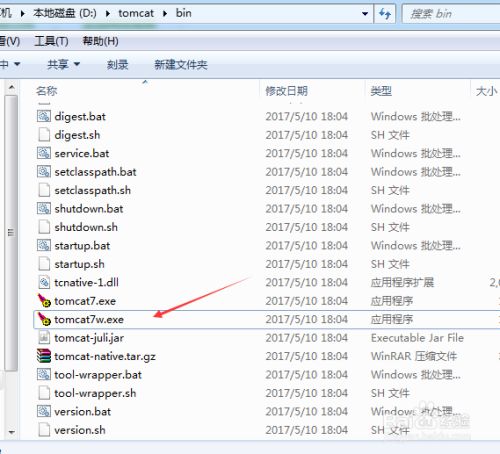 启动tomcat7w.exe提示"指定的服务未安装"
