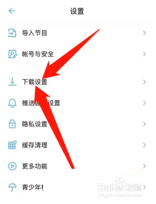 小宇宙怎么设置下载空间上限