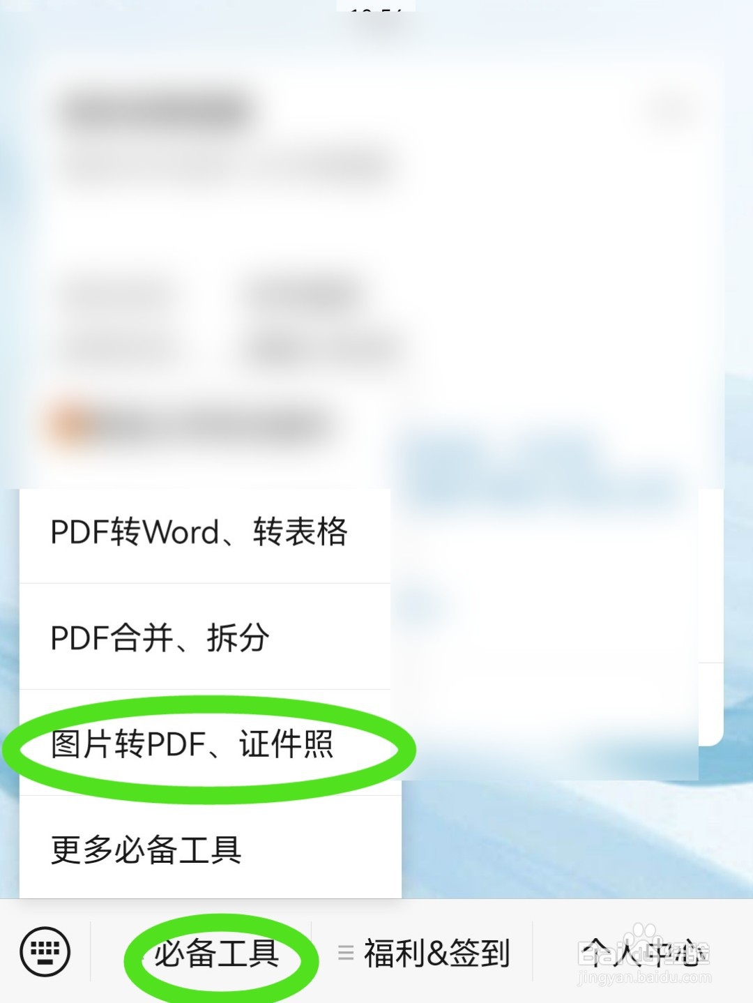 怎么将图片转换成PDF