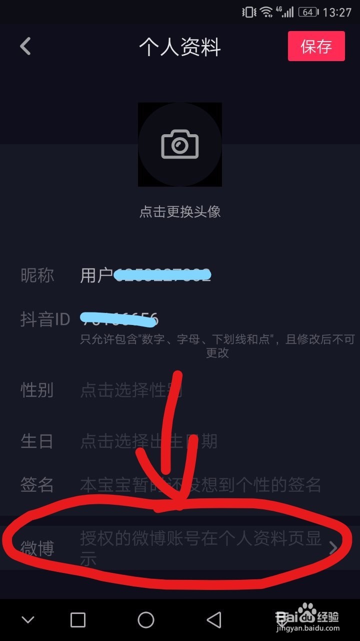 抖音怎么才可以获得认可