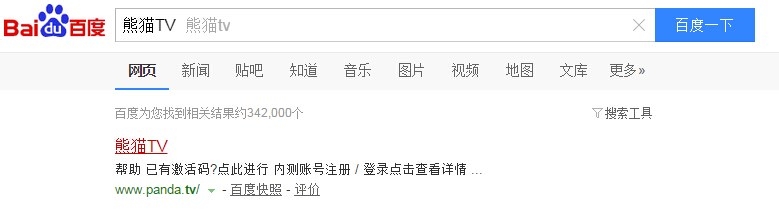 熊猫TV，熊猫直播，PANDATV怎么用