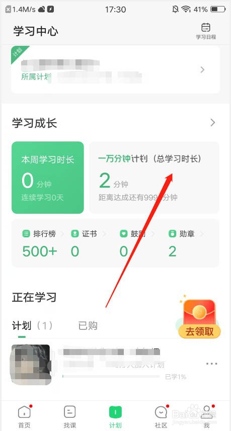 网易公开课怎么分享学习报告?