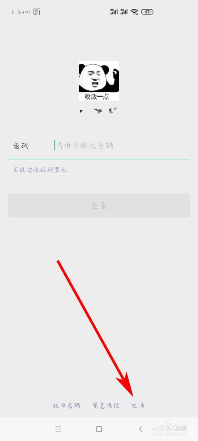 微信注册怎么跳过好友辅助-百度经验