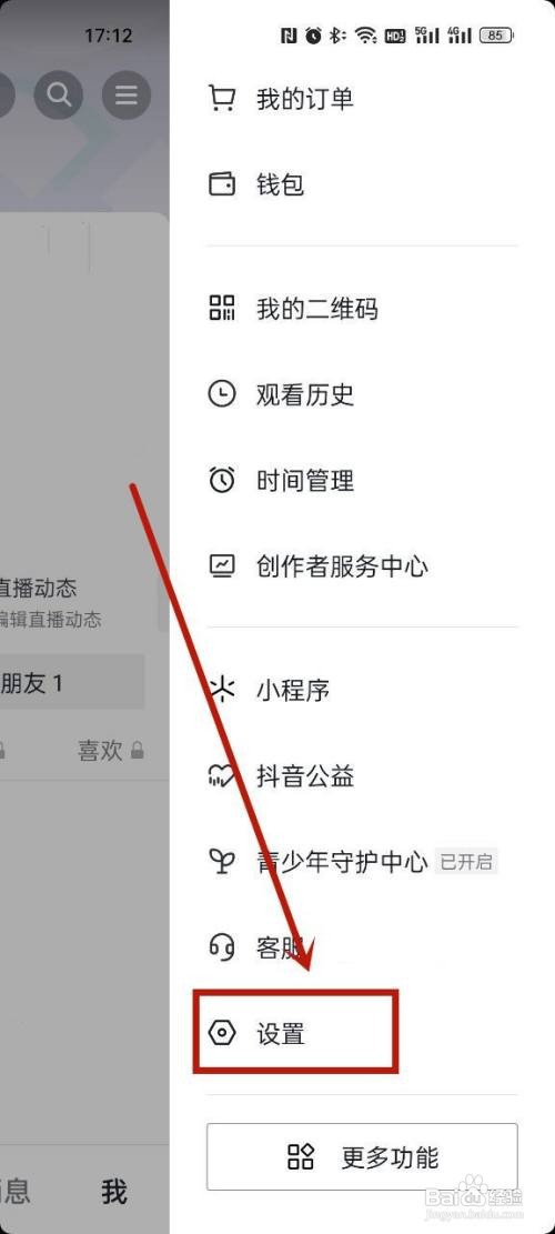 抖音个人号在哪里变成企业号