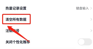 怎么在优健康APP清空所有数据