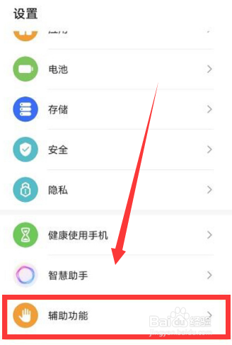 荣耀X40防误触在哪里设置