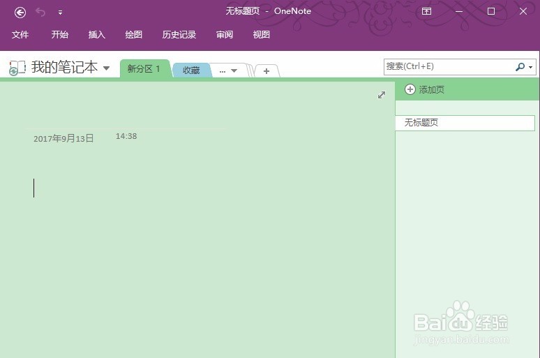 怎么下载导出OneNote笔记本更改位置