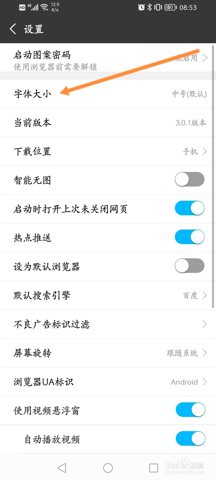私密浏览器怎么修改字体的大小