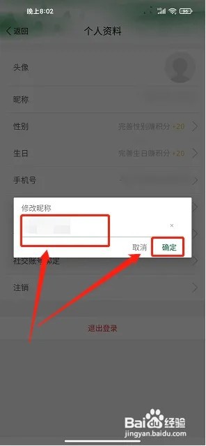 奔格内琼中app如何修改昵称