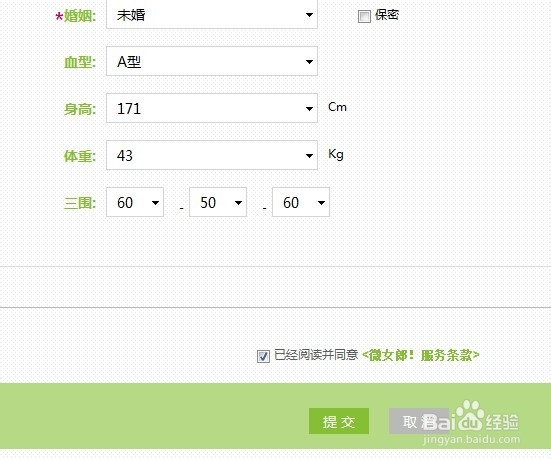 新浪微博怎么认证微女郎