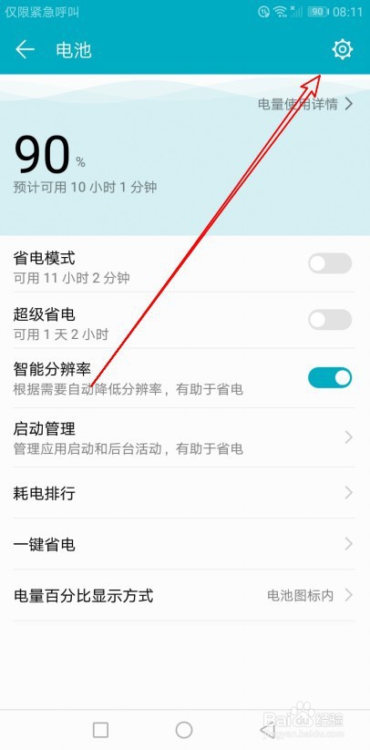 华为Mate30手机怎么样打开高耗电提醒功能