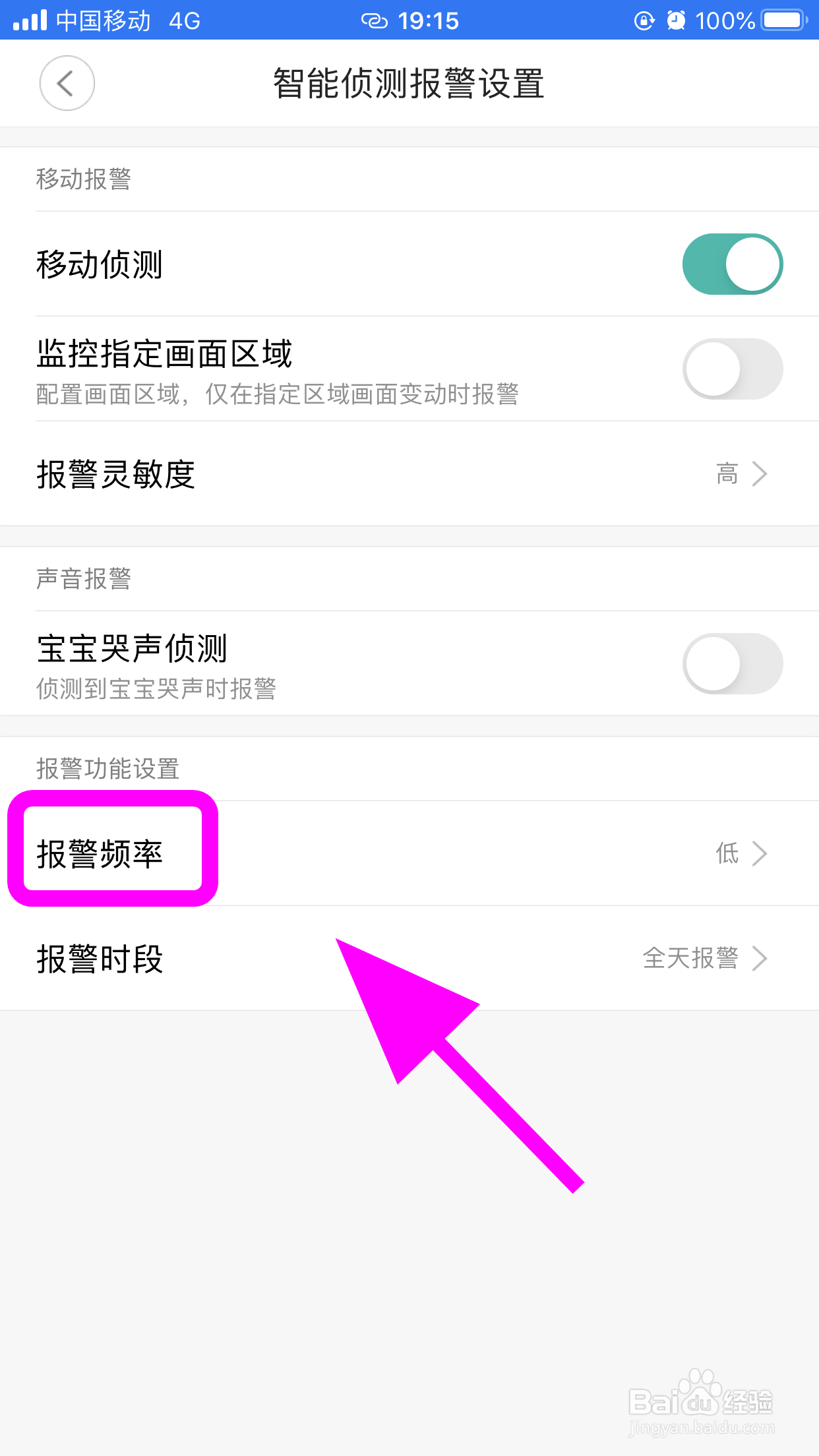 小蚁摄像机怎么提高移动侦测报警的频率