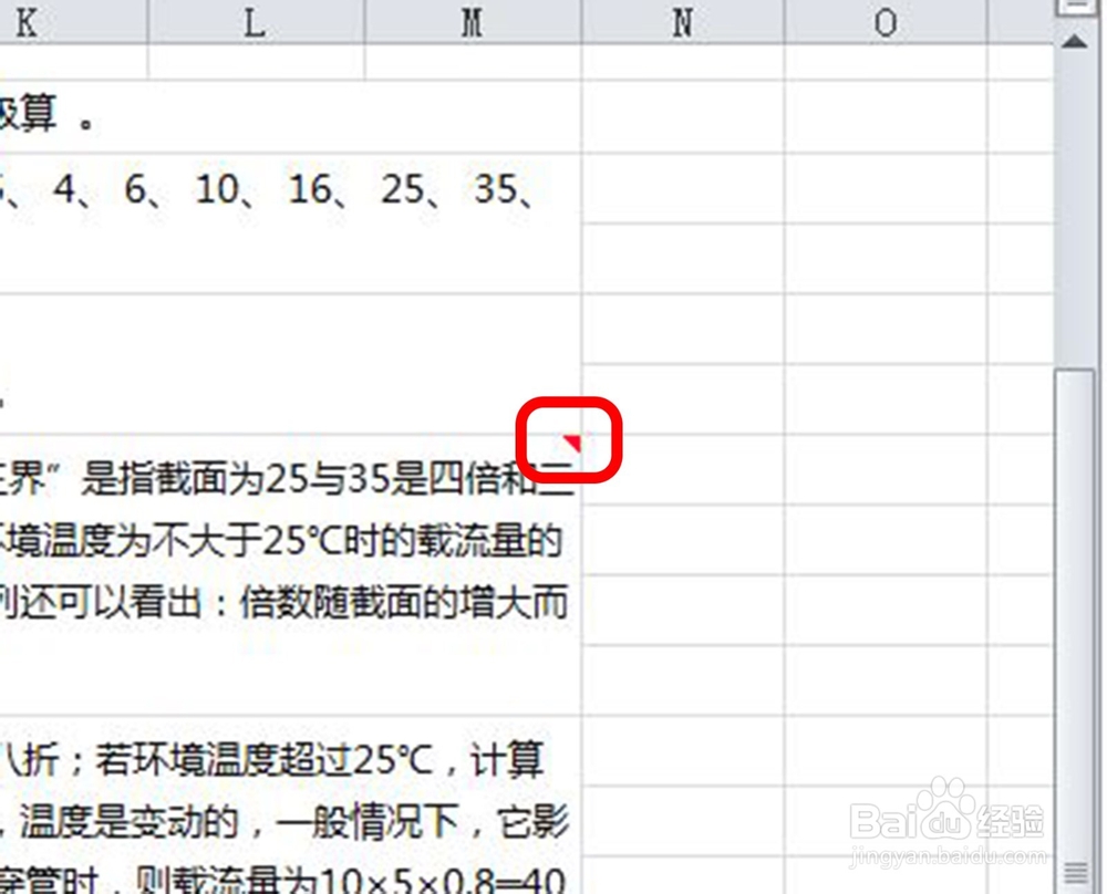 Excel 2010文档中添加和删除批注