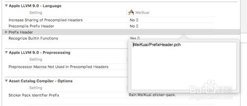 Xcode创建pch文件