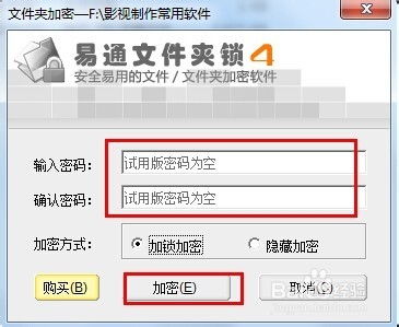 怎样把文件夹设密码