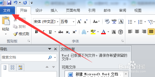 电脑突然关机，word文档没保存,如何恢复