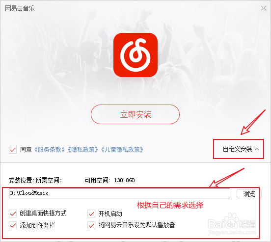 电脑端安装网易云音乐客户端