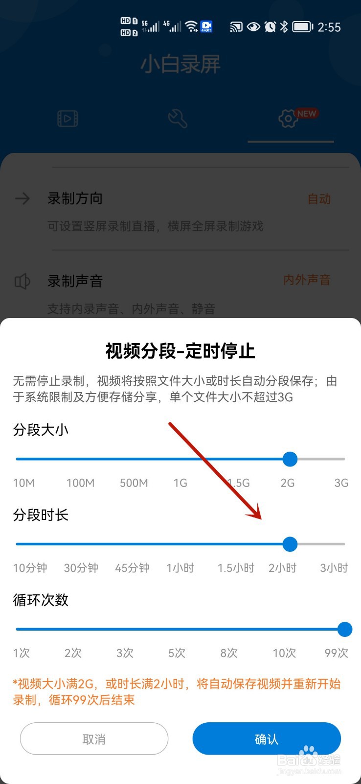 如何将小白录屏软件录屏时的清晰度设置为高清