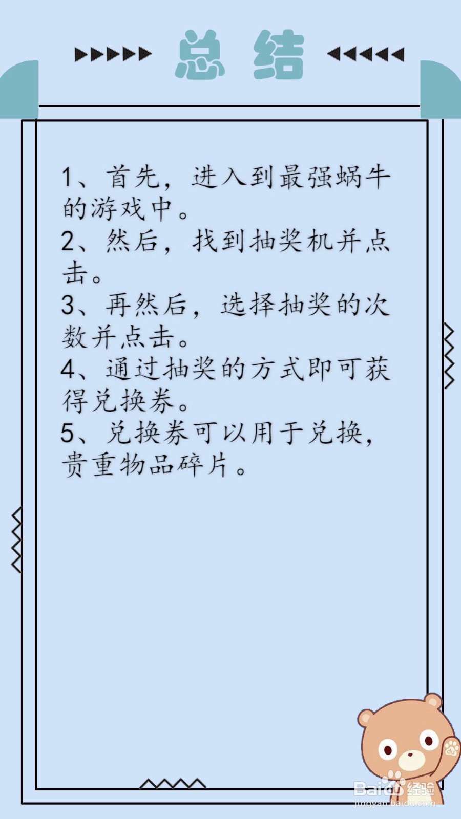 最强蜗牛兑换券怎么获得?