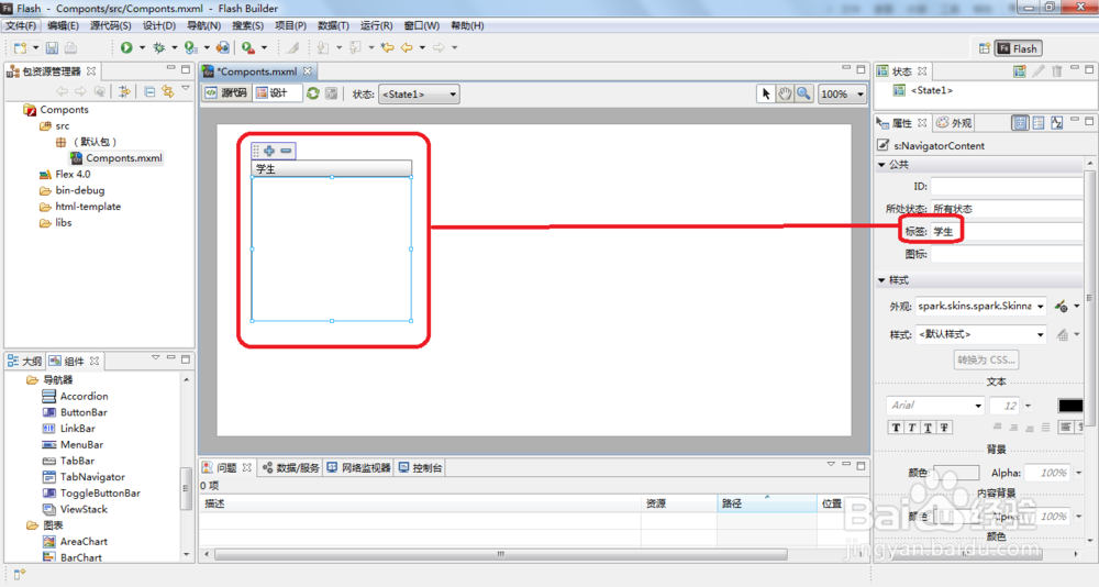 如何利用Flash Builder4.0创建Accordion