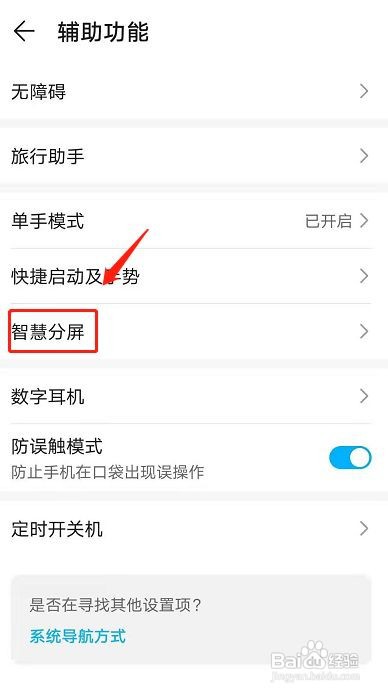 荣耀50如何开启分屏