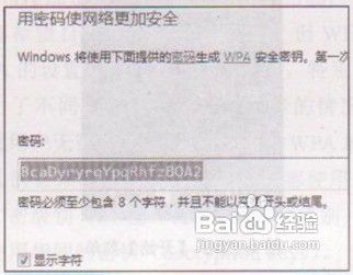创建无线网络设置并保存到USB闪存盘