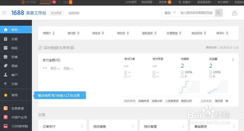 怎么登陆阿里巴巴后台