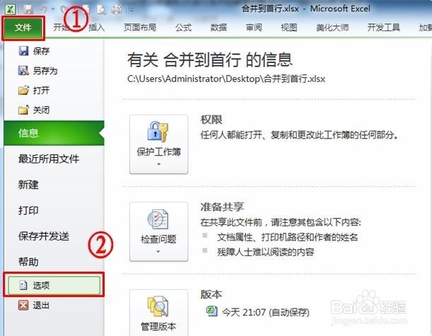 Excel怎么快速将1列多行合并到首单元格