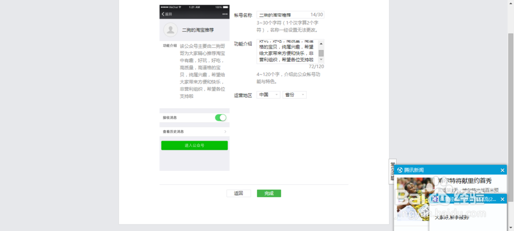 怎么申请一个微信公众号