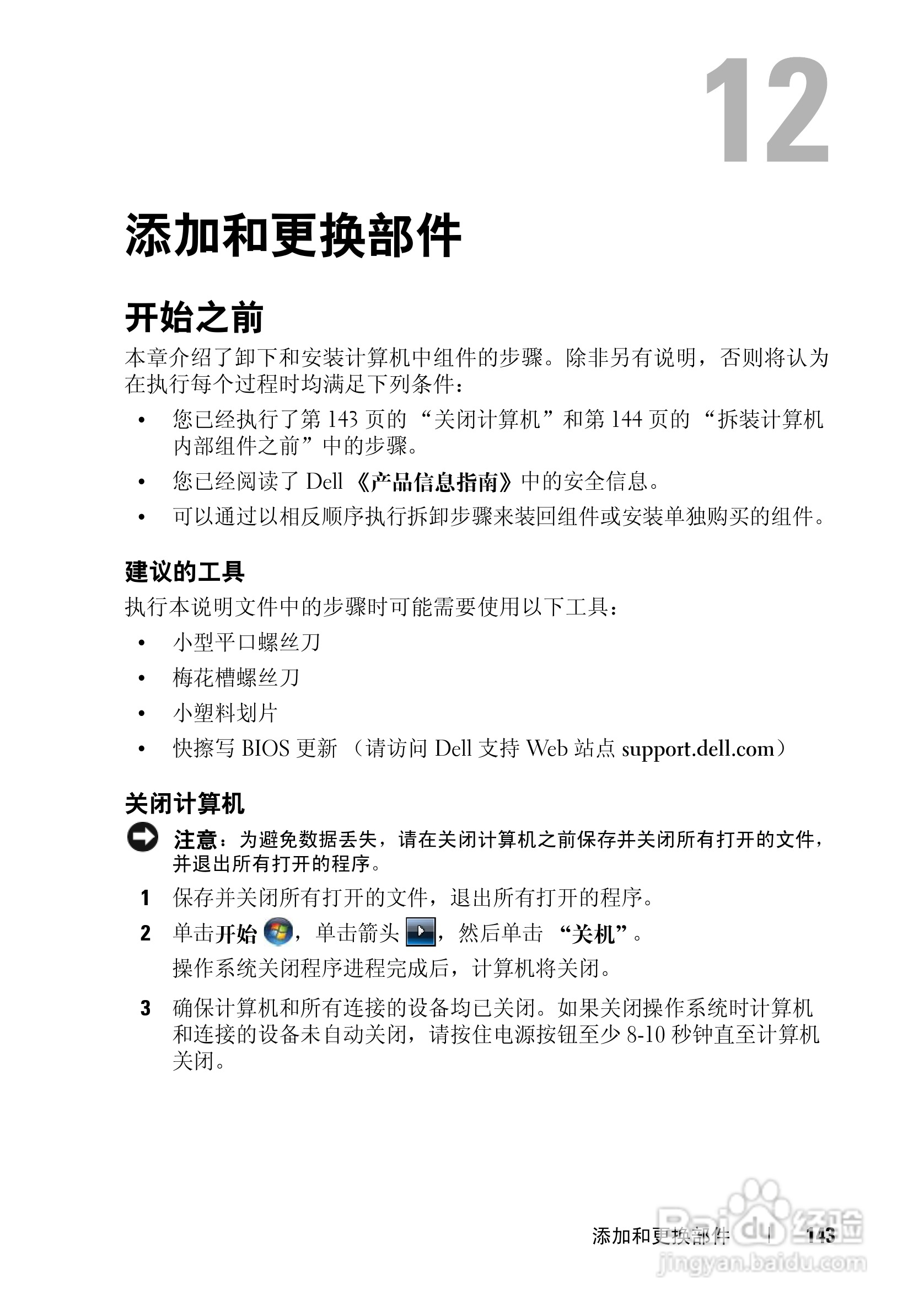 戴尔Vostro 1700笔记本电脑使用说明书:[15]