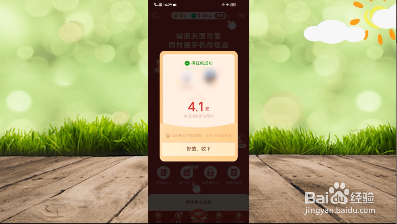 拼多多怎么摇红包