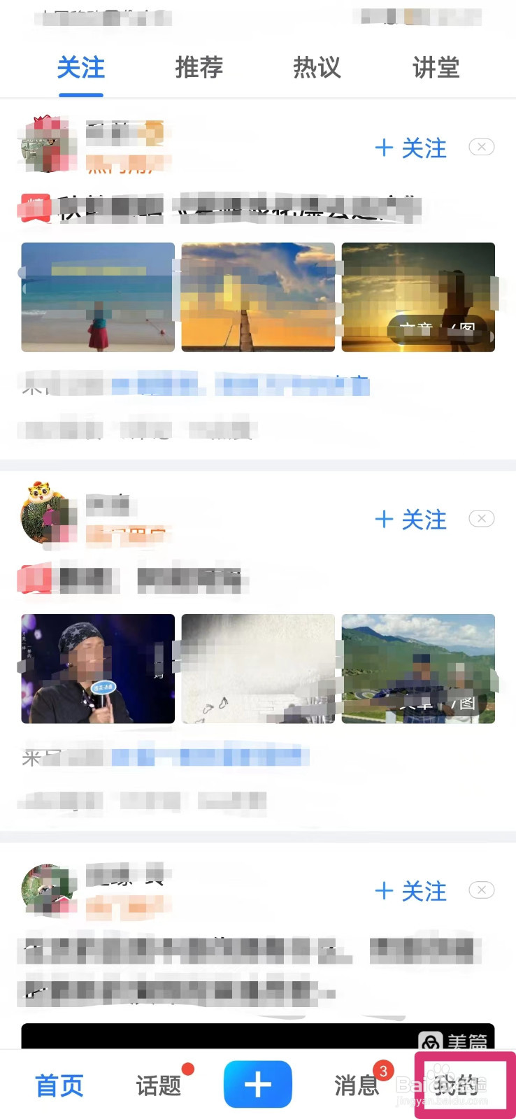 美篇如何绑定微博账号