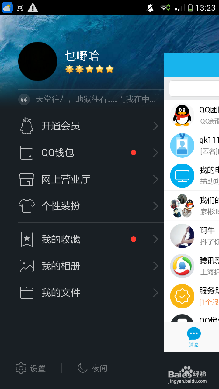 QQ如何在手机上改密码