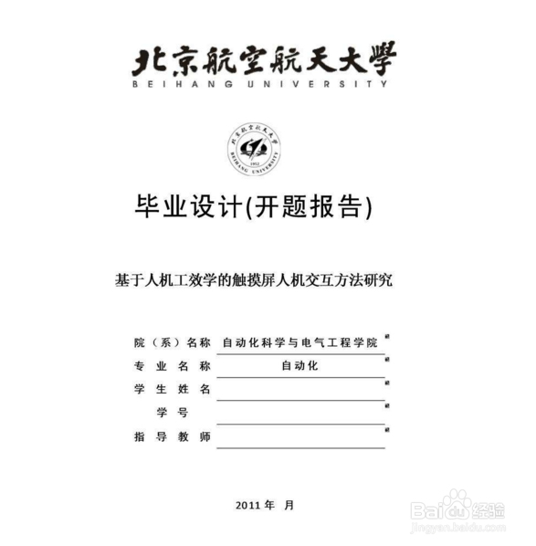 毕业论文怎样写